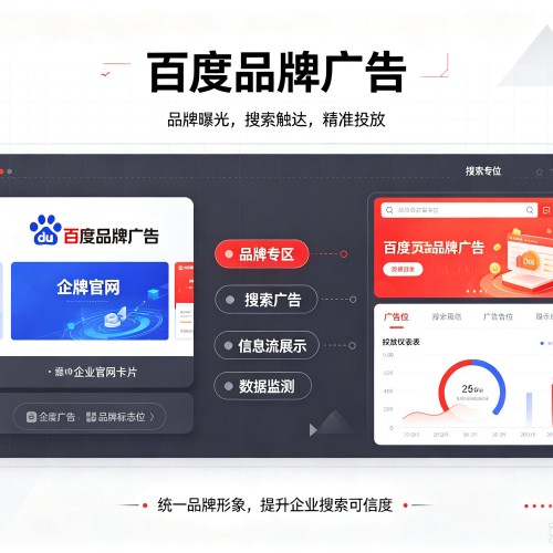 枣阳百度品牌广告